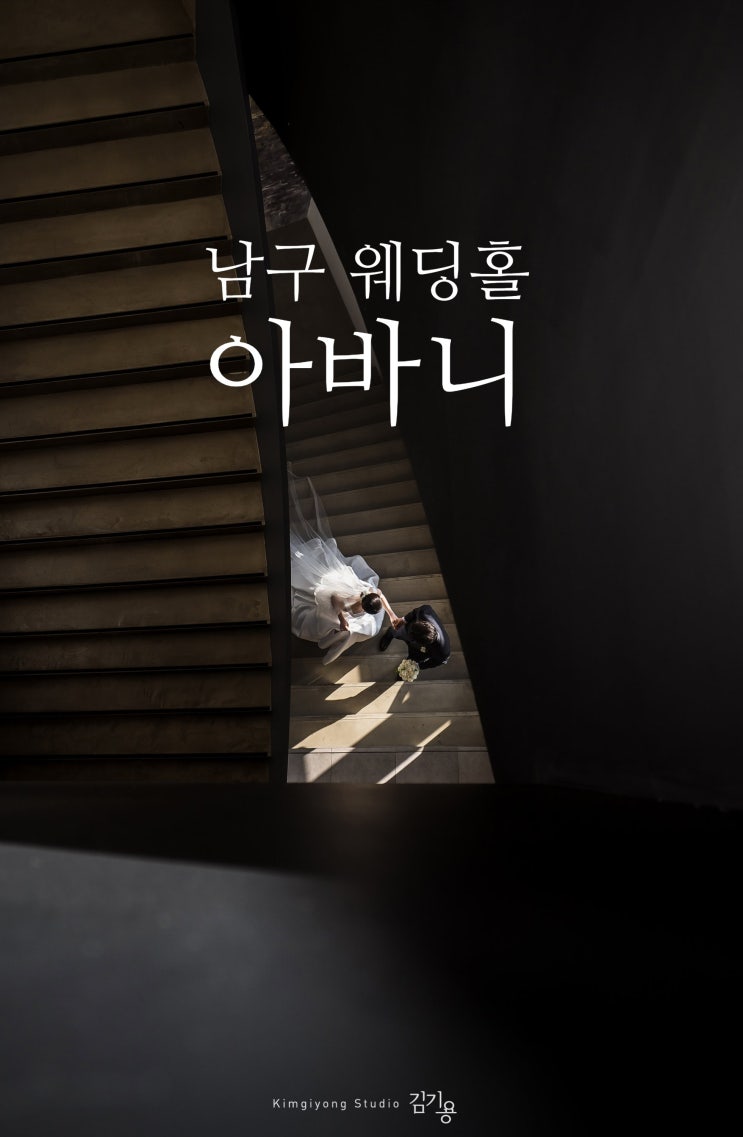  아바니 센트럴 부산 : 아름다웠던 겨울 웨딩 #김기용스냅