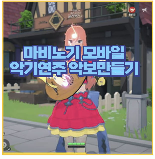  마비노기 모바일 악보 편집과 악기 연주 직접 해본 리얼 사용기