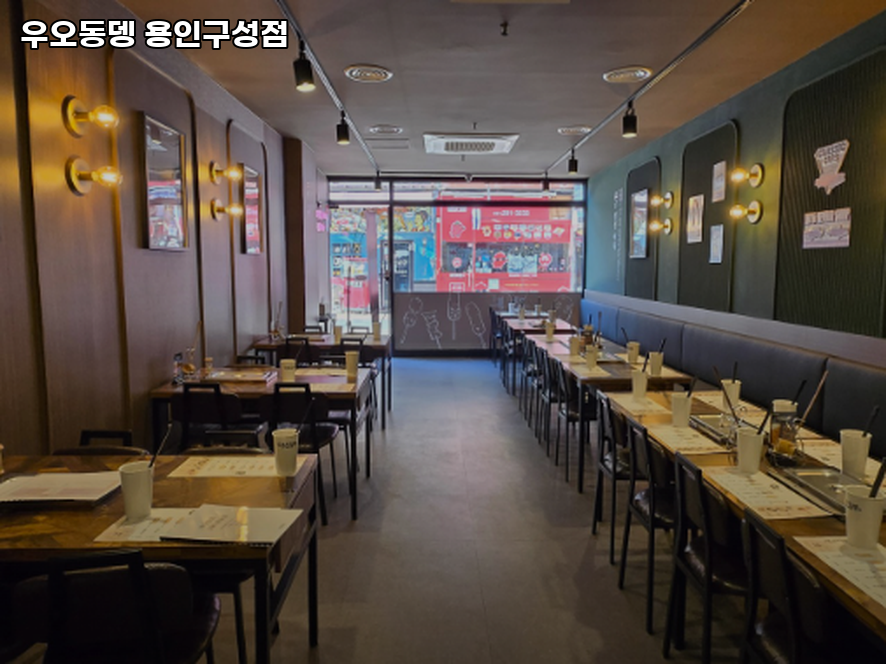 우오동뎅 용인구성점 사진 2