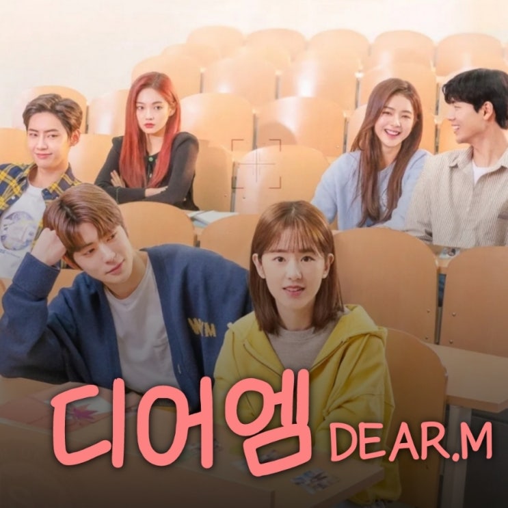 디어엠 KBS joy 월화드라마 편성 등장인물 및 촬영지 정보