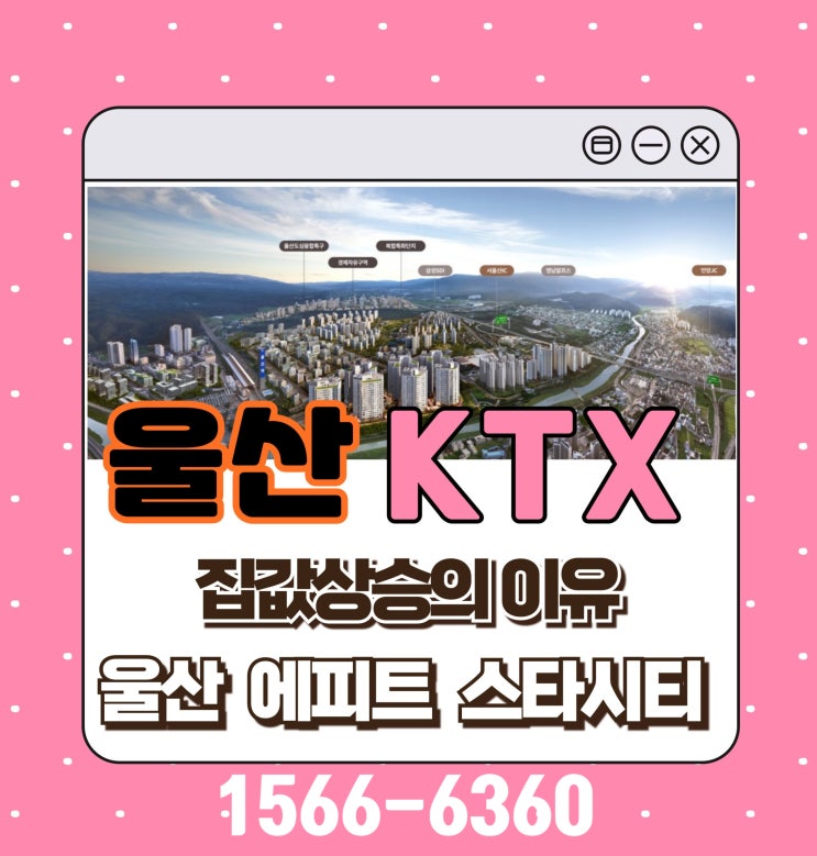  울산 에피트 스타시티