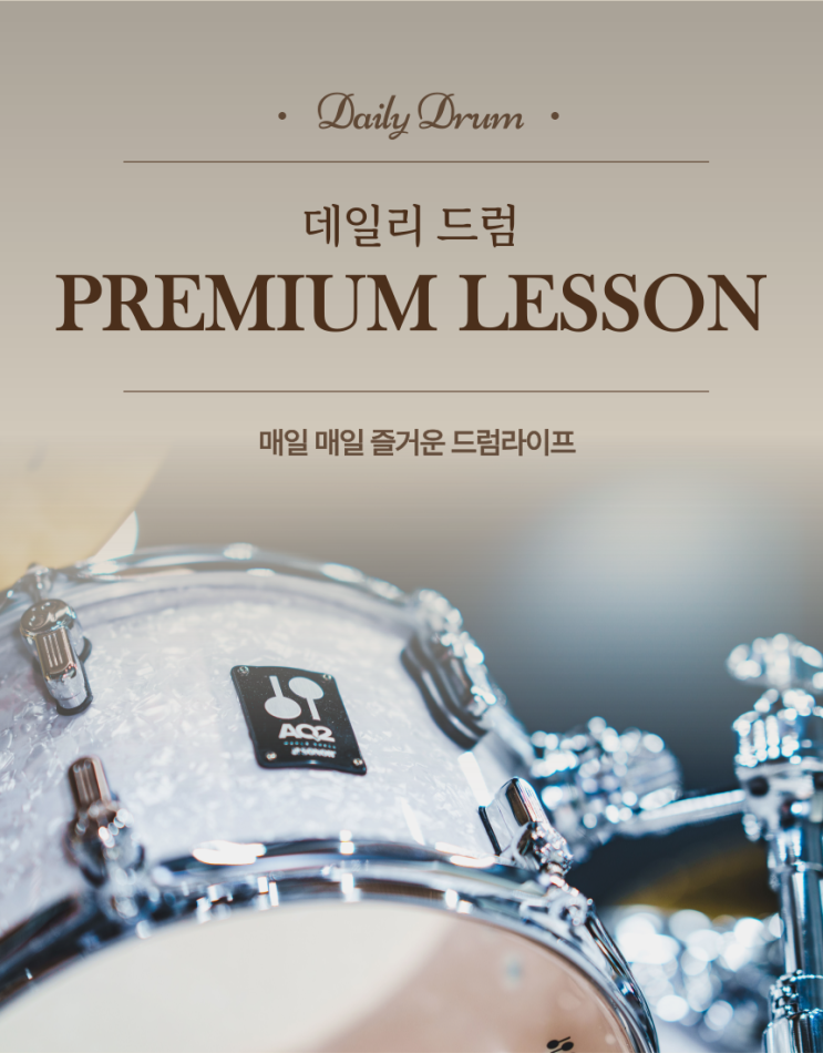  안양 드럼 학원 중 진짜 드럼 전문 학원은?