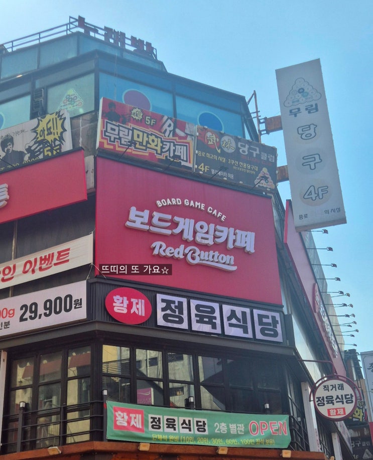  종로 놀거리,데이트코스 추천 보드게임카페 레드버튼 종로점