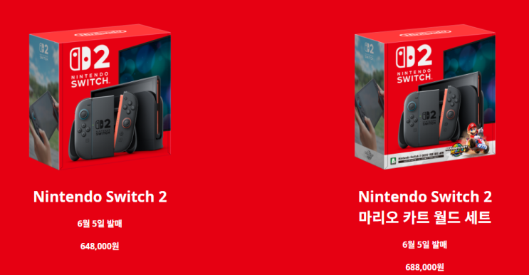  닌텐도 스위치2 추첨 판매 응모 시작, 다양한 판매 응모처