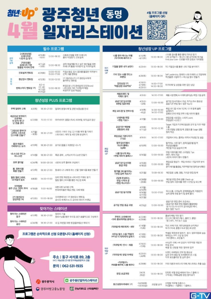  취업 준비! 광주 청년일자리스테이션 성장아카데미 - 광주뉴스TV