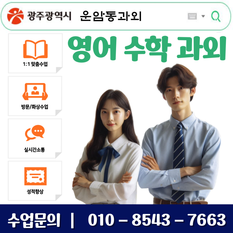  운암동과외 중 · 고 맞춤형 내신 · 수능 전문 수학과외 수업