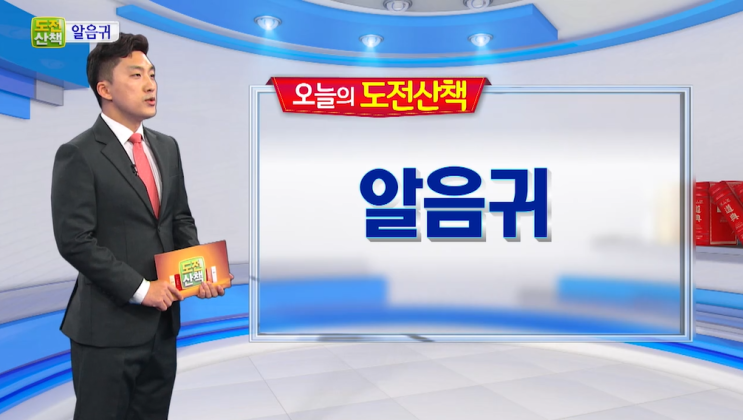  [상생방송 리뷰]느닷없이 생각나는 알음귀엔 어떤 것들이 있을까?