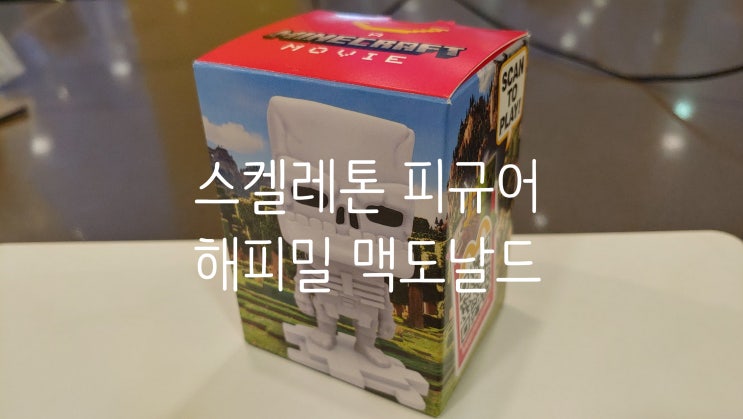 맥도날드 해피밀 마인크래프트 스켈레톤 피규어 장난감 실물 맥도날드 해피밀 마인크래프트 스켈레톤 피규어 장난감 실물