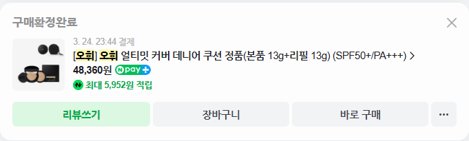 오휘 얼티밋 커버 데니어 쿠션 70D19호