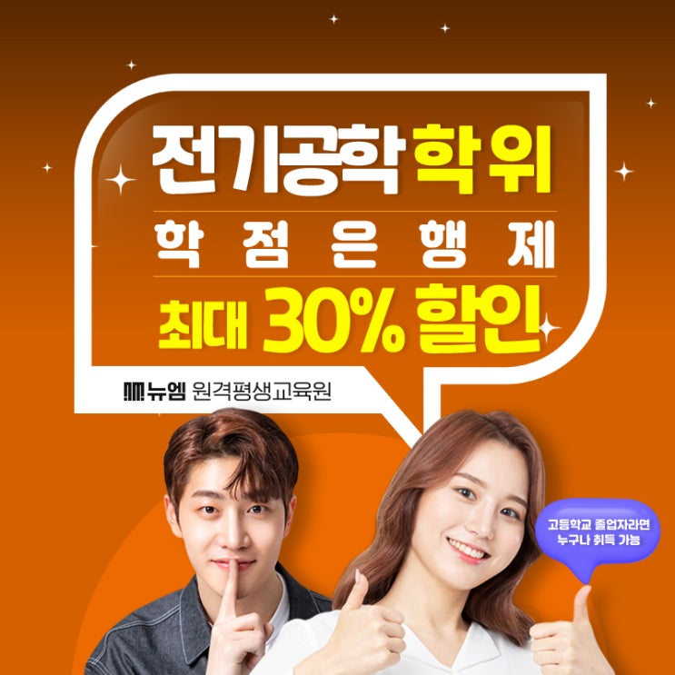  고졸 전기산업기사 학점은행제 응시자격 취득