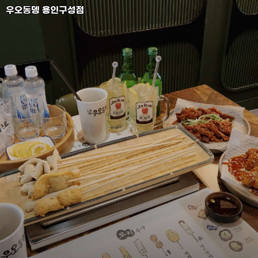 우오동뎅 용인구성점 사진 4