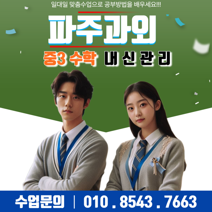  파주 동패동과외, 초등부터 고등까지 효과적인 수학 공부법 총정리