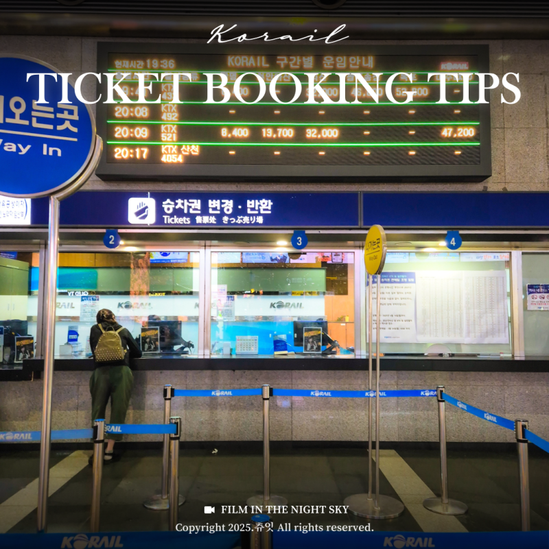 코레일 무궁화 새마을 KTX 매진시 입석 예매 방법 입석 발권 및 예매 꿀팁