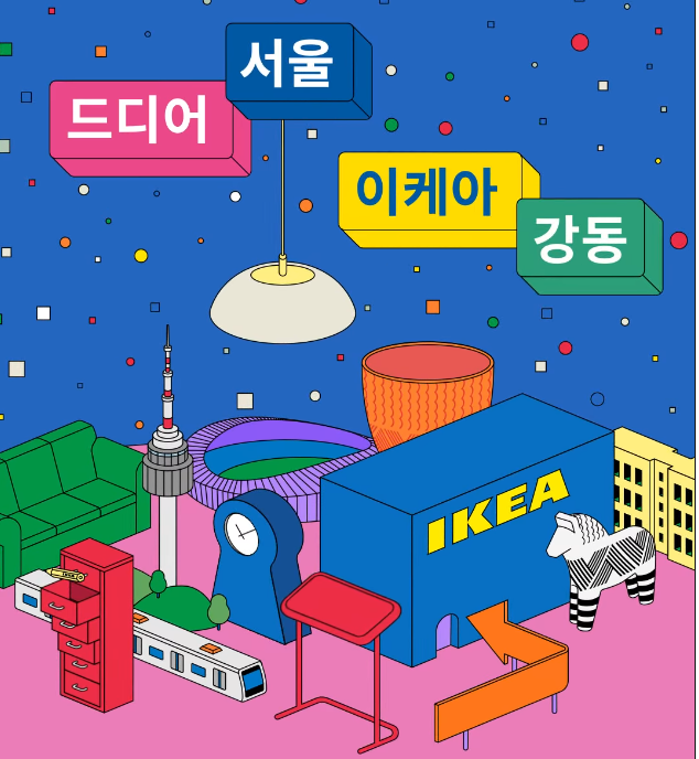  이케아 서울 강동점 4월 17일 오픈