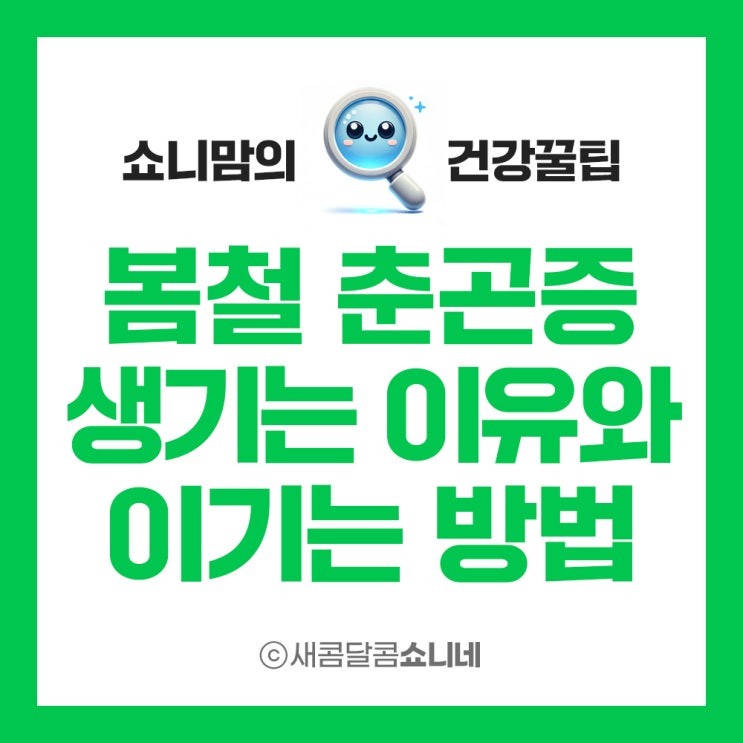  춘곤증 원인과 증상, 이기는 방법 그리고 좋은 음식 추천까지!