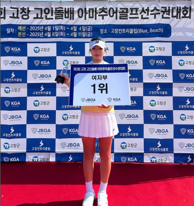 [제3회 고창 고인돌배 여자선수권 4R] 1.양아연 -12(우승), 2.박서연 -11,....
