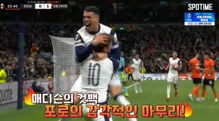 <b>손흥민</b> 80분 <b>토트넘</b> 프랑크푸르트와 <b>UEL</b> 8강 1차전 무승부... 