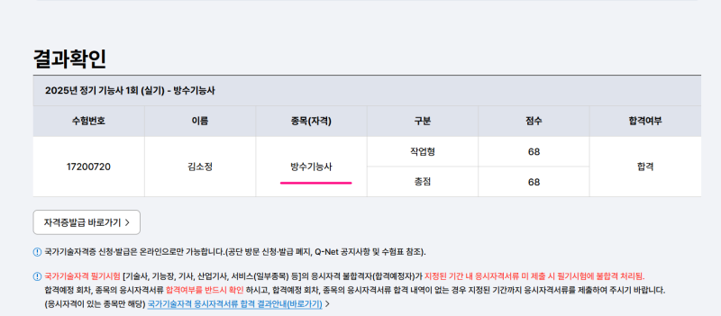2025년 방수기능사 시험후기+1회합격