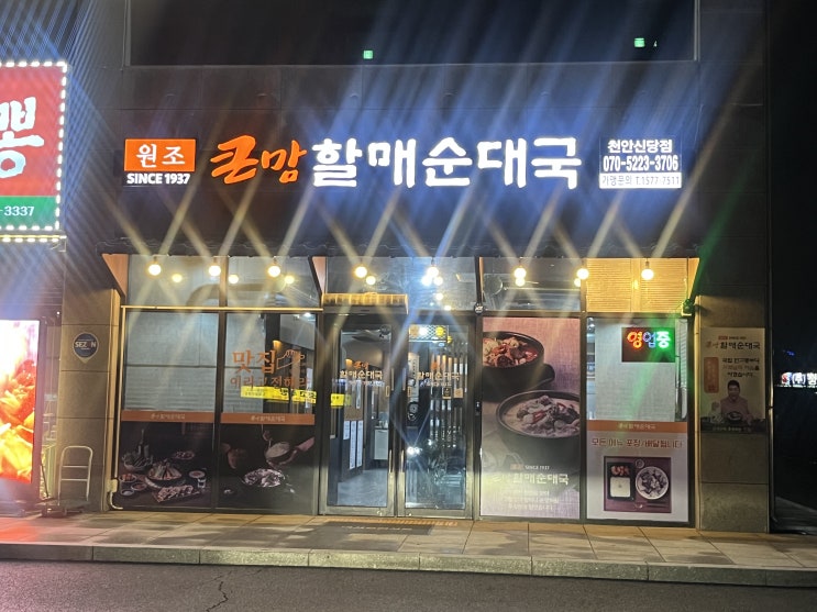  천안 교도소 근처 국밥 맛집 공기밥 무제한이라니? 천안 국밥 맛집을 찾아서...
