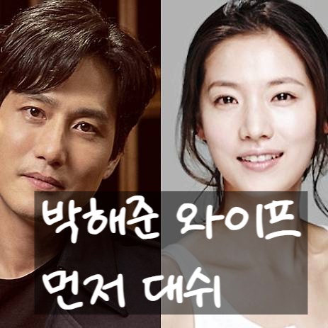 박해준 와이프 오유진, 먼저 사귀자 제안! 특별한 이유 있었다?!
