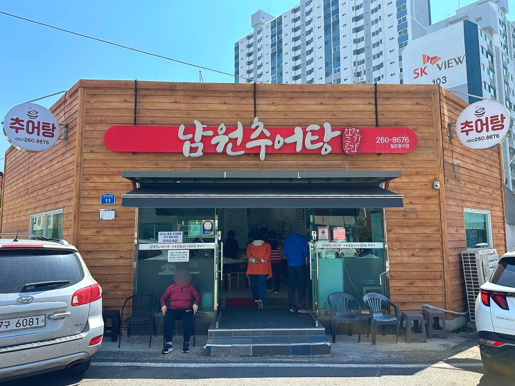  울산 남구 달동 남원추어탕 :: 현지인이 추천한 줄 서서 먹는 맛집