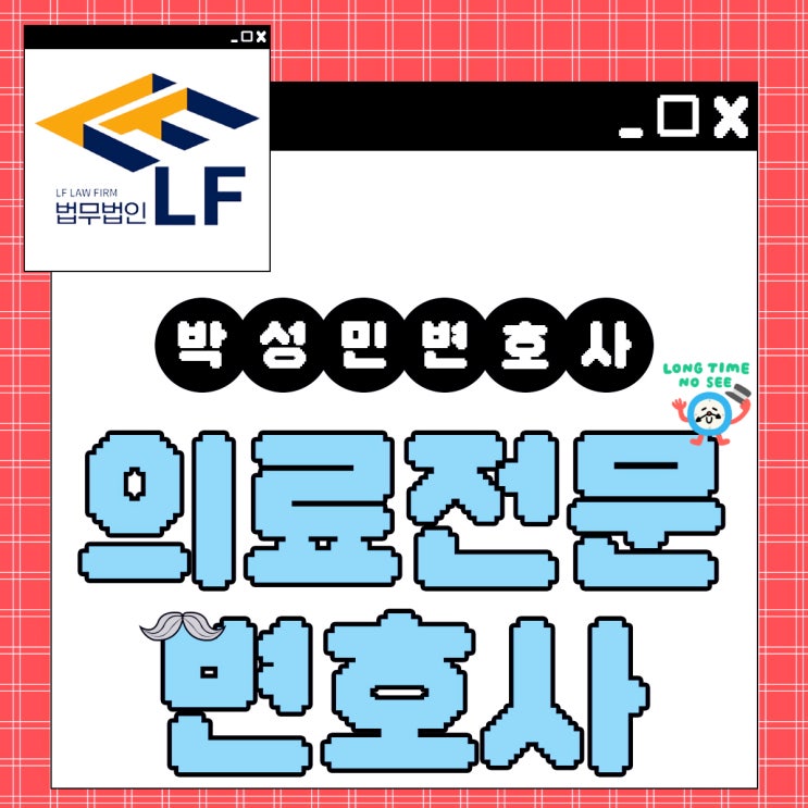  의료전문변호사 법적 사유를