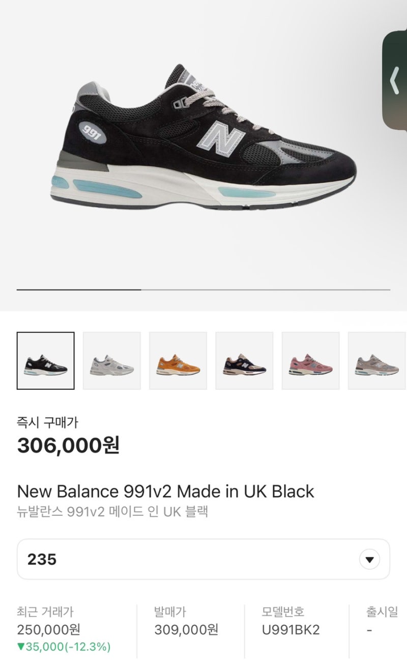 뉴발란스: 991v2 블랙