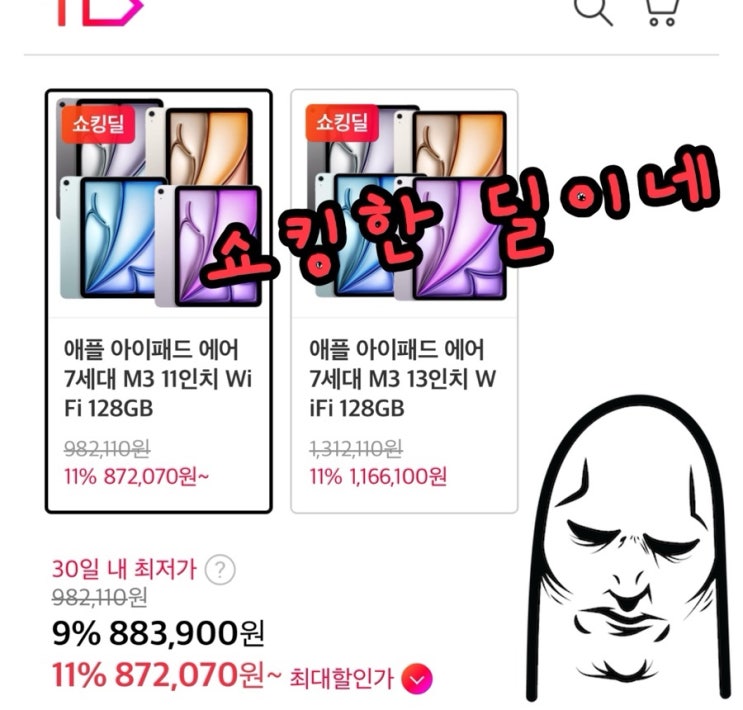  아이패드 에어 M3 최저가 할인 가격의 비밀, 구매 주의하세요(에어 6세대 M2보다 더 비싼 이유)
