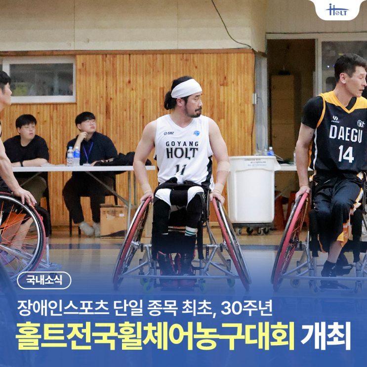 <b>장애인스포츠</b> 단일 종목 최초, 30주년... 