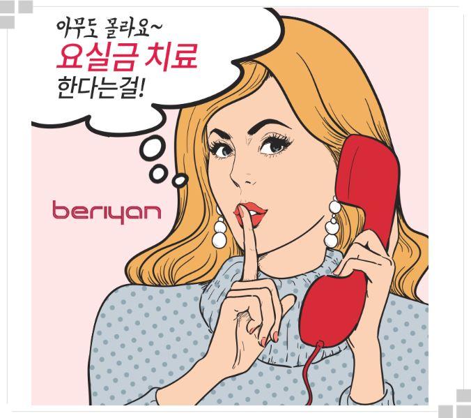  중년  여자 잔뇨감 요실금을 개선하는데 꼭 필요한 "베리얀"