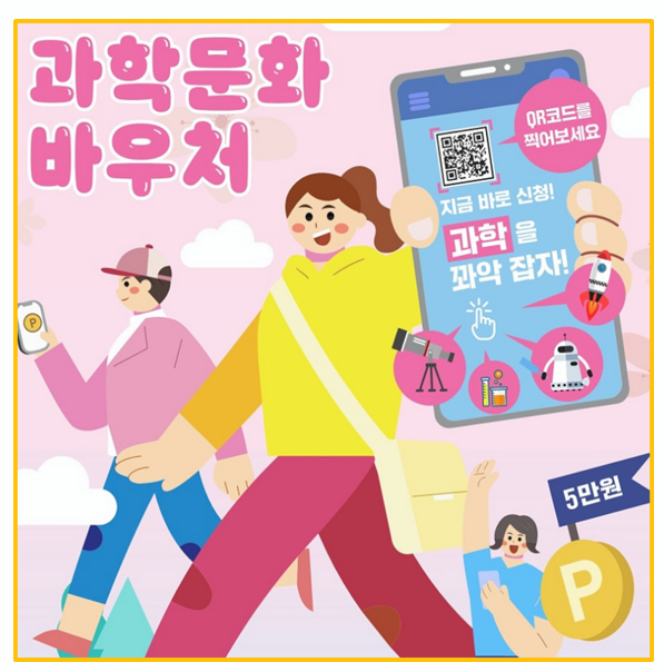  5만원 지원받고 과학 공연 보러가요 과학문화바우처 직접 써본 후기 I 사용처 신청방법 포인트몰