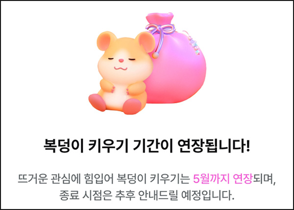 지그재그 복덩이 키우기(기프티콘등)전원~05.31 지그재그 복덩이 키우기(기프티콘등)전원~05.31