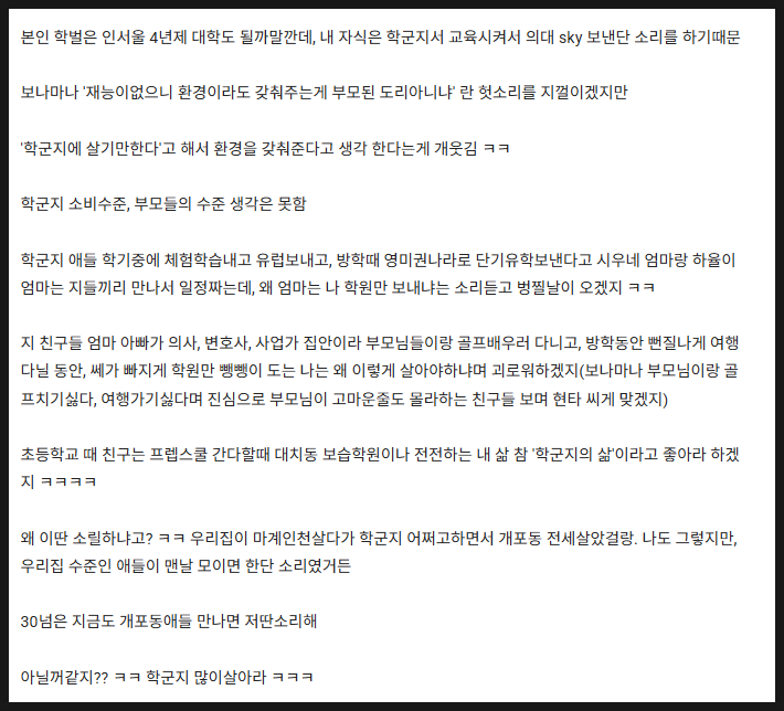  학군지 타령 하는게 대부분의 경우 웃음벨인 이유 (feat.블라)