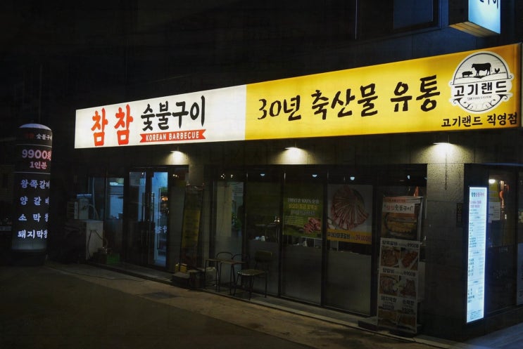  특별한 가족 외식, 상인동맛집 참참숯불구이