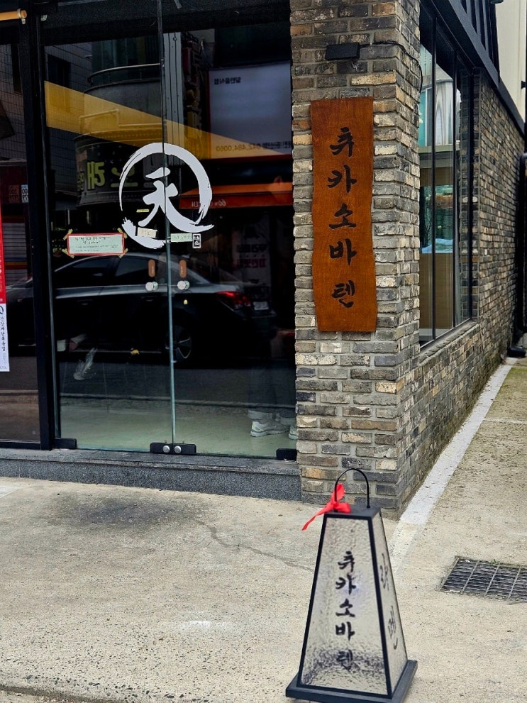  탄방동라멘맛집  츄카소바텐