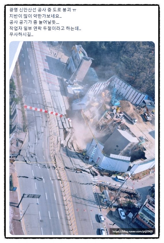 <b>광명</b> 신안산선 <b>붕괴 사고</b> 발생으로 실종과 대피 권고