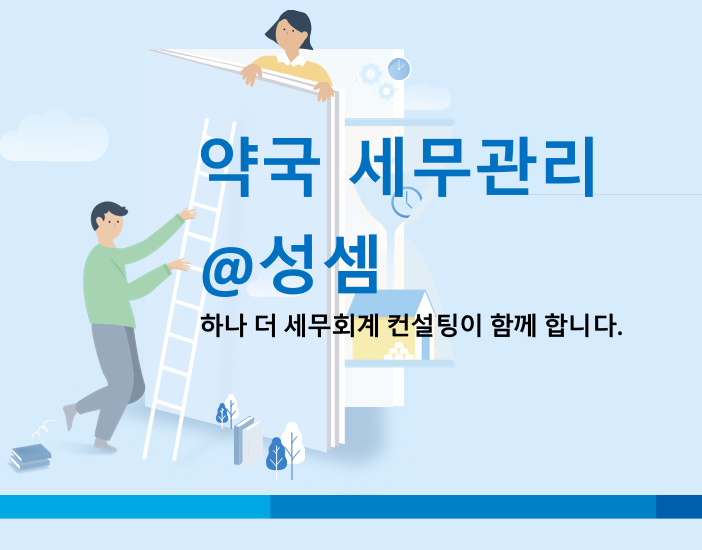  부가가치세 예정 신고 대상 및 기간, 고지 세액 - 약국 세금(세무), 병의원 세금(세무)