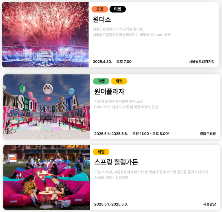  서울스프링페스타 2025, K-컬처의 모든 것을 만나는 봄 축제!