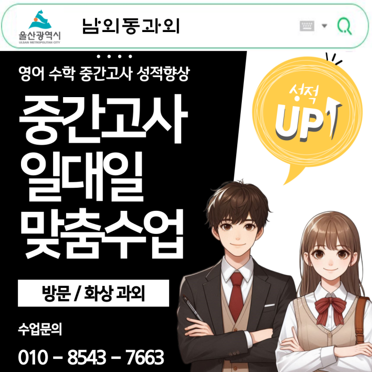 남외동 수학과외 – 내신 · 성적 향상 맞춤형 전문 학습 플랜 남외동 수학과외 – 내신 · 성적 향상 맞춤형 전문 학습 플랜