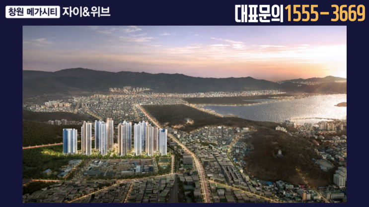  2028년 입주!! 창원 메가시티 자이&위브 분양정보, 분양가
