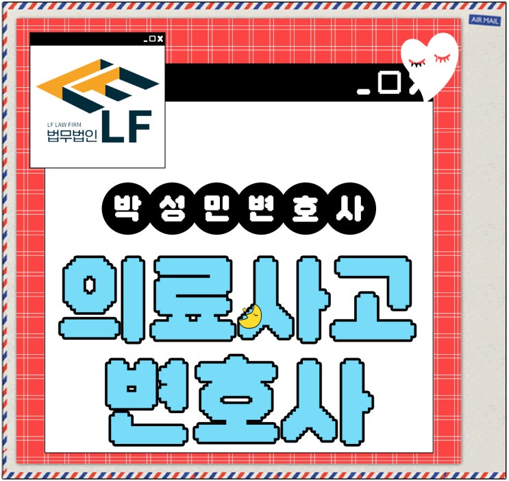  의료사고변호사 주요 논점을
