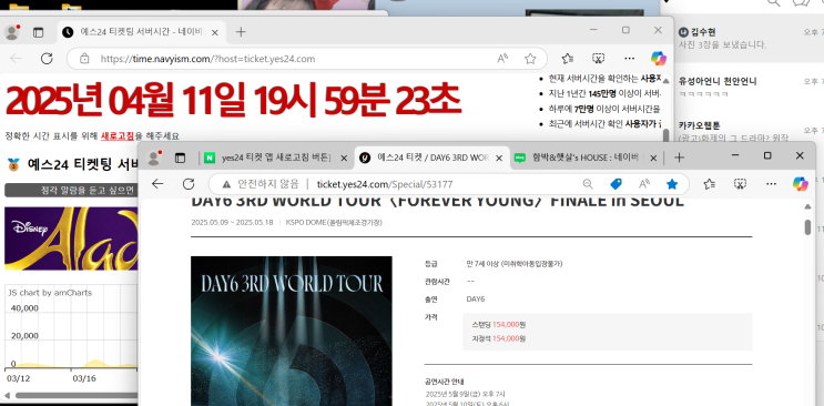 데이식스 3rd 월드투어 〈FOREVER YOUNG〉FINALE in SEOUL 막콘 팬클럽 선예매 성공 후기 데이식스 3rd 월드투어 〈FOREVER YOUNG〉FINALE in SEOUL 막콘 팬클럽 선예매 성공 후기
