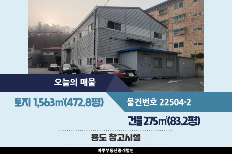  경기도광주창고임대 초월IC인근 주변 조용한 건물 83.2평