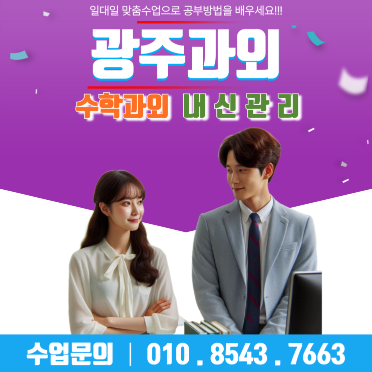  신가동과외 수학 공부법, 성적 향상을 위한 단계별 전략
