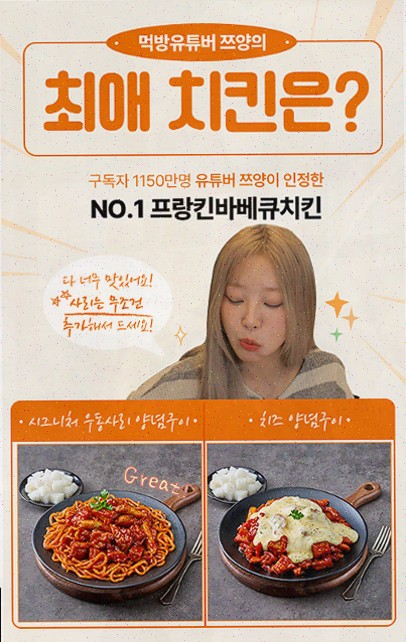  소자본 치킨창업으로 시작하는 프랑킨바베큐치킨 소개