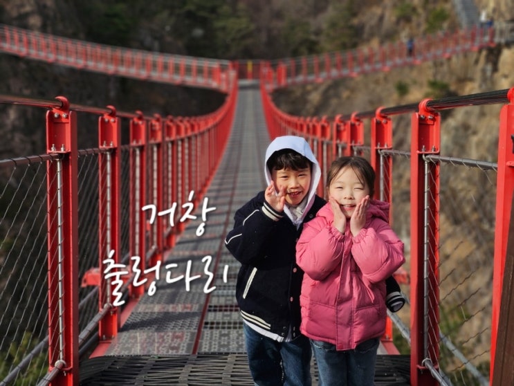  경남 거창 가볼만한곳 우두산 Y자 출렁다리