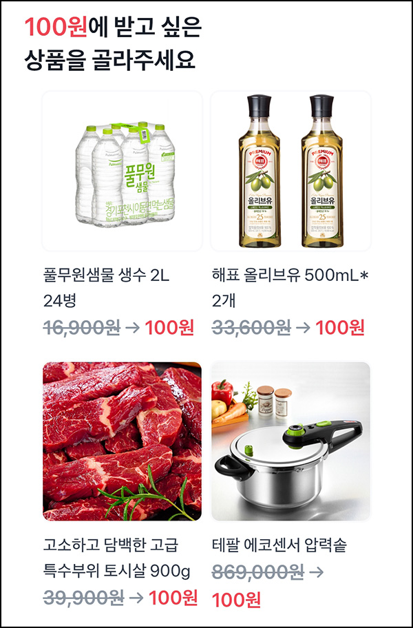 토스 100원 상품뽑기(토시살, 올리브유등)추첨~04.11 토스 100원 상품뽑기(토시살, 올리브유등)추첨~04.11