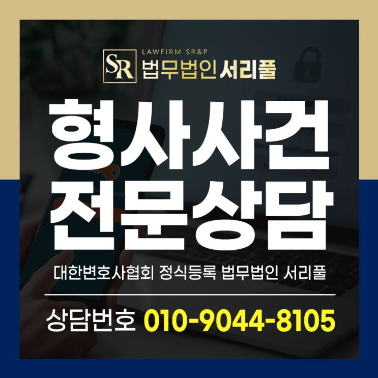  수원스토킹처벌법변호사 엄중한 법적 처벌이