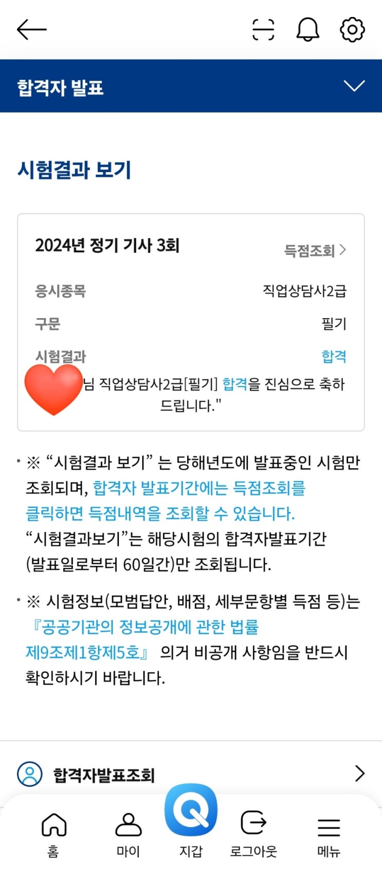  2024년 2회차 직업상담사 2급 필기 시험 합격 후기