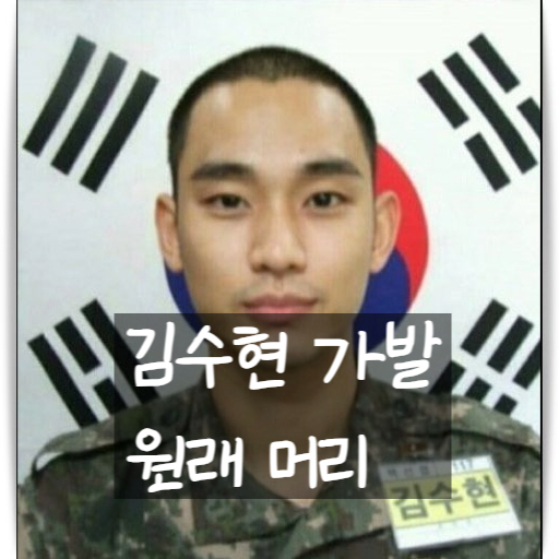 김수현 가발! 사실이었다!? 가발 착용이유 고백?!